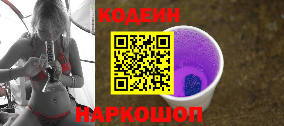 Муром  Codein Purple Drank  Вход с VPN 