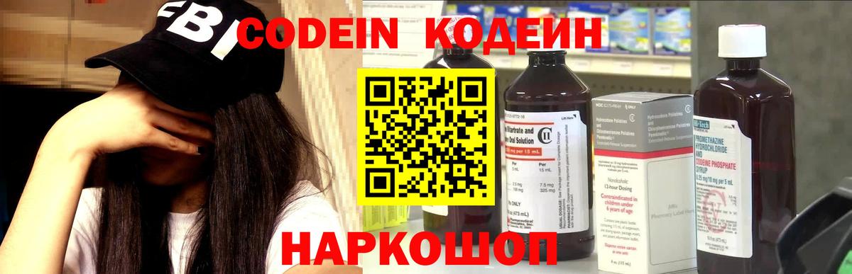 Кодеин напиток Lean (лин) Муром