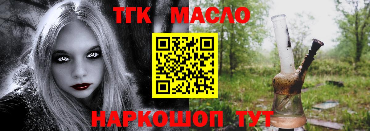 ТГК жижа  ТГК гашишное масло  Вход с VPN  Муром 